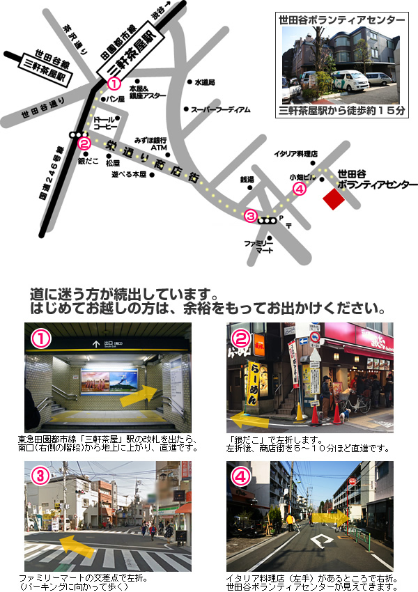 世田谷ボランティアセンター地図