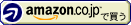 amazonで買う