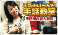 手話教室（講座）