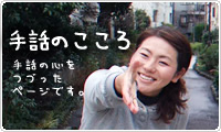 手話 単語