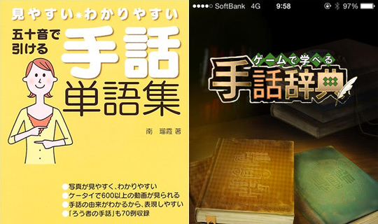 ４．雑誌や手話辞典などの企画・監修